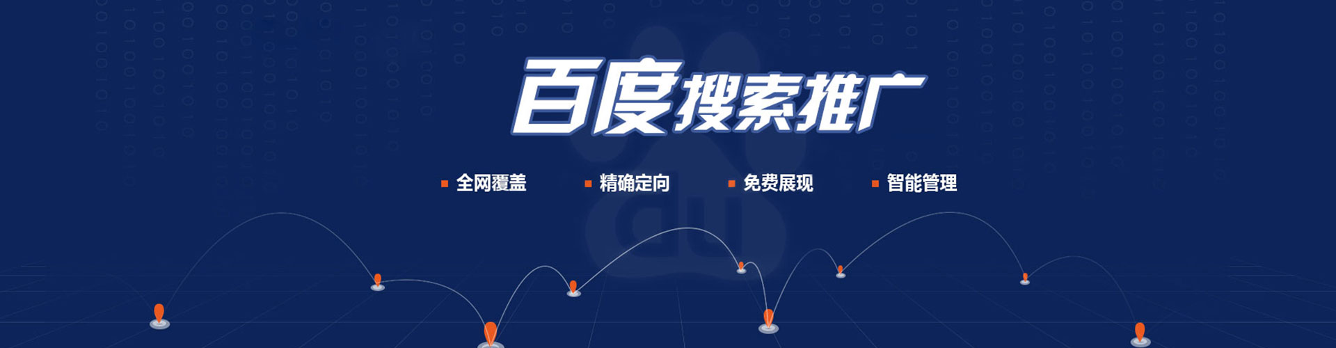 仓山百度搜索推广